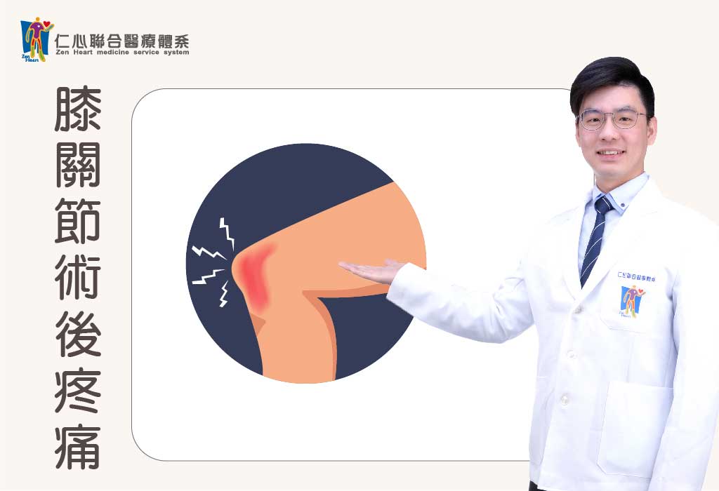 膝关节术后疼痛