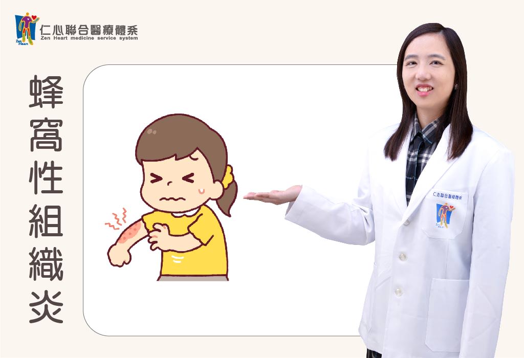 蜂窝性组织炎
