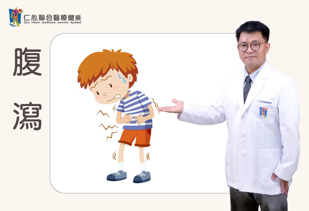 腹泻