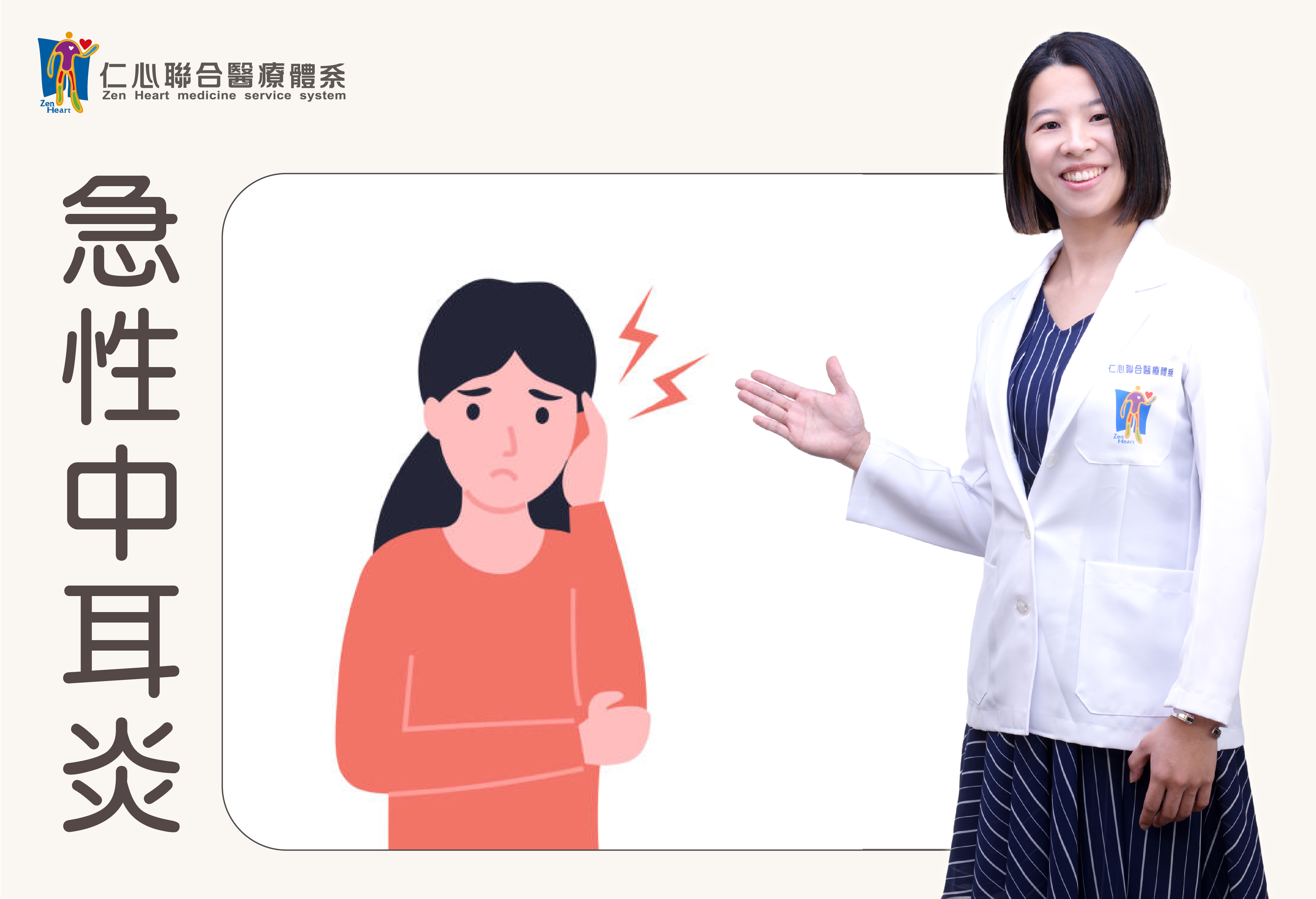 中耳炎
