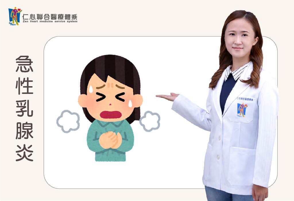 急性乳腺炎