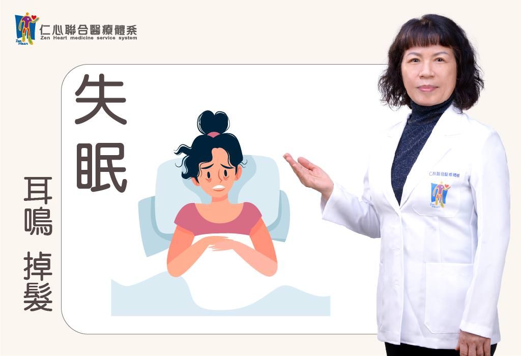 失眠、耳鸣、掉发