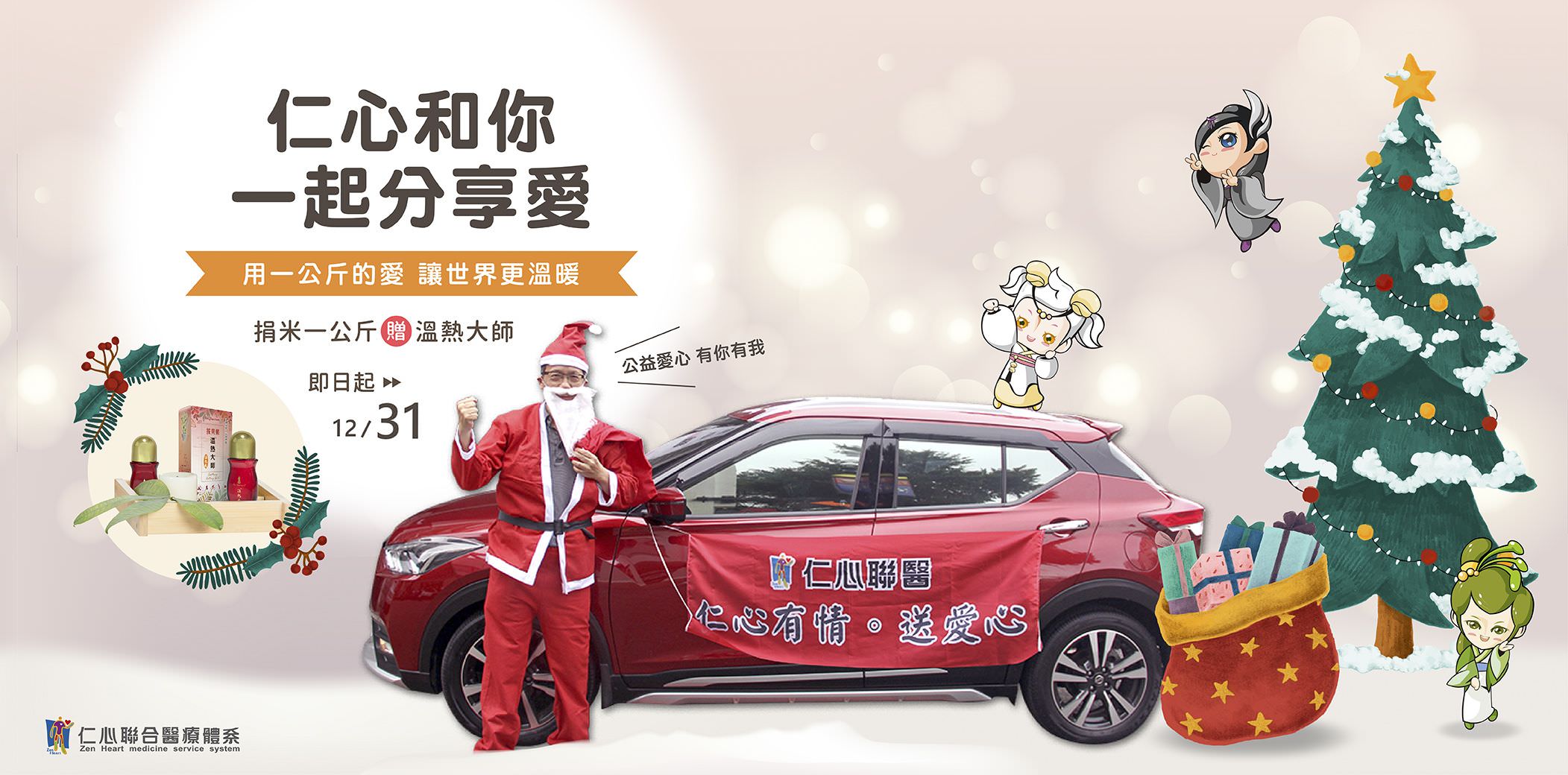 仁心中医西元2024年圣诞节活动