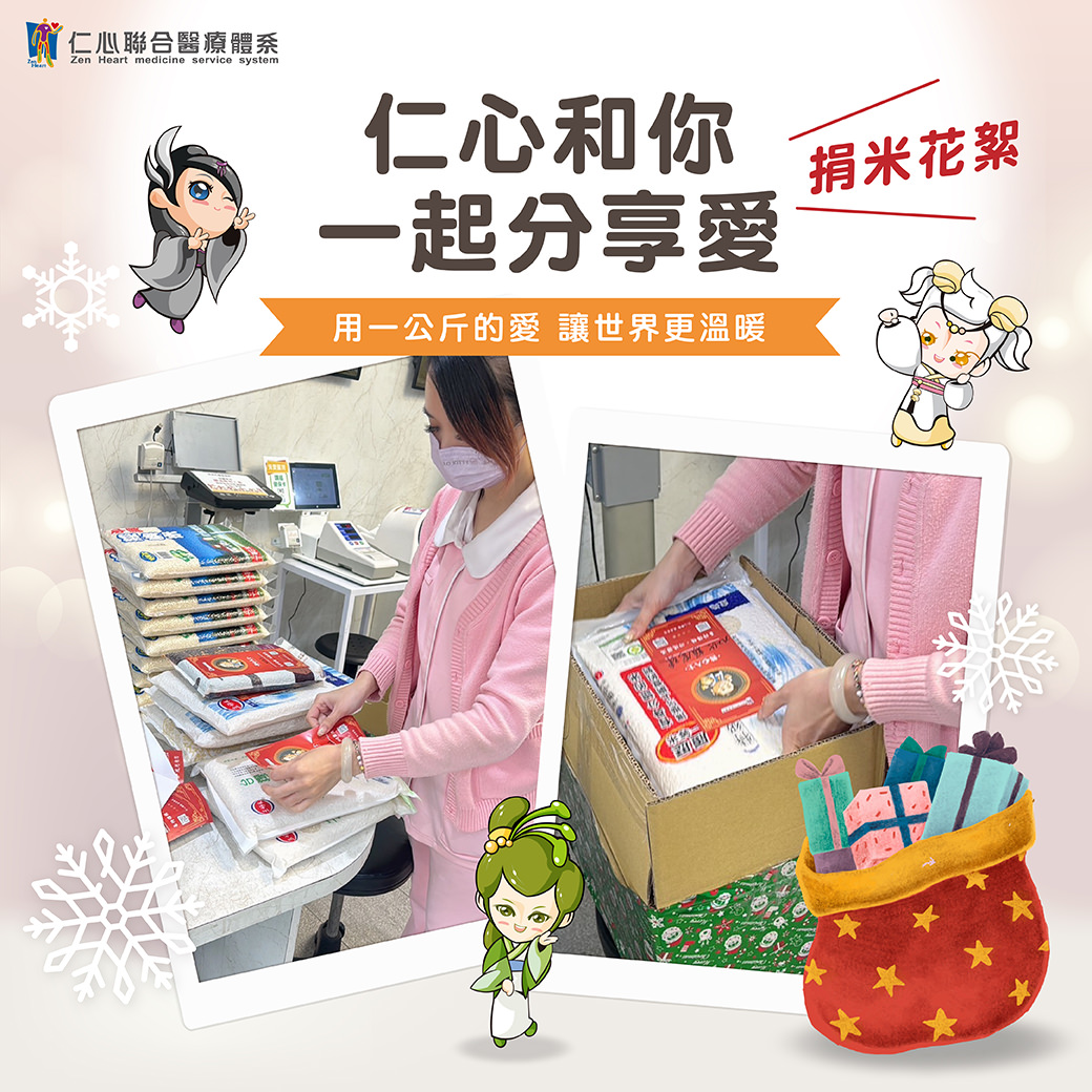仁心中医西元2024年圣诞节活动