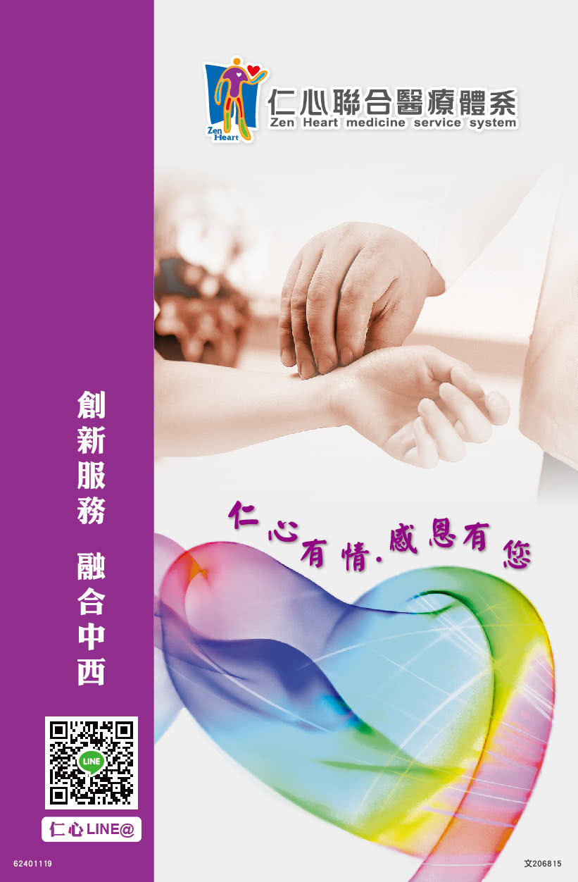 仁心联医介绍文宣