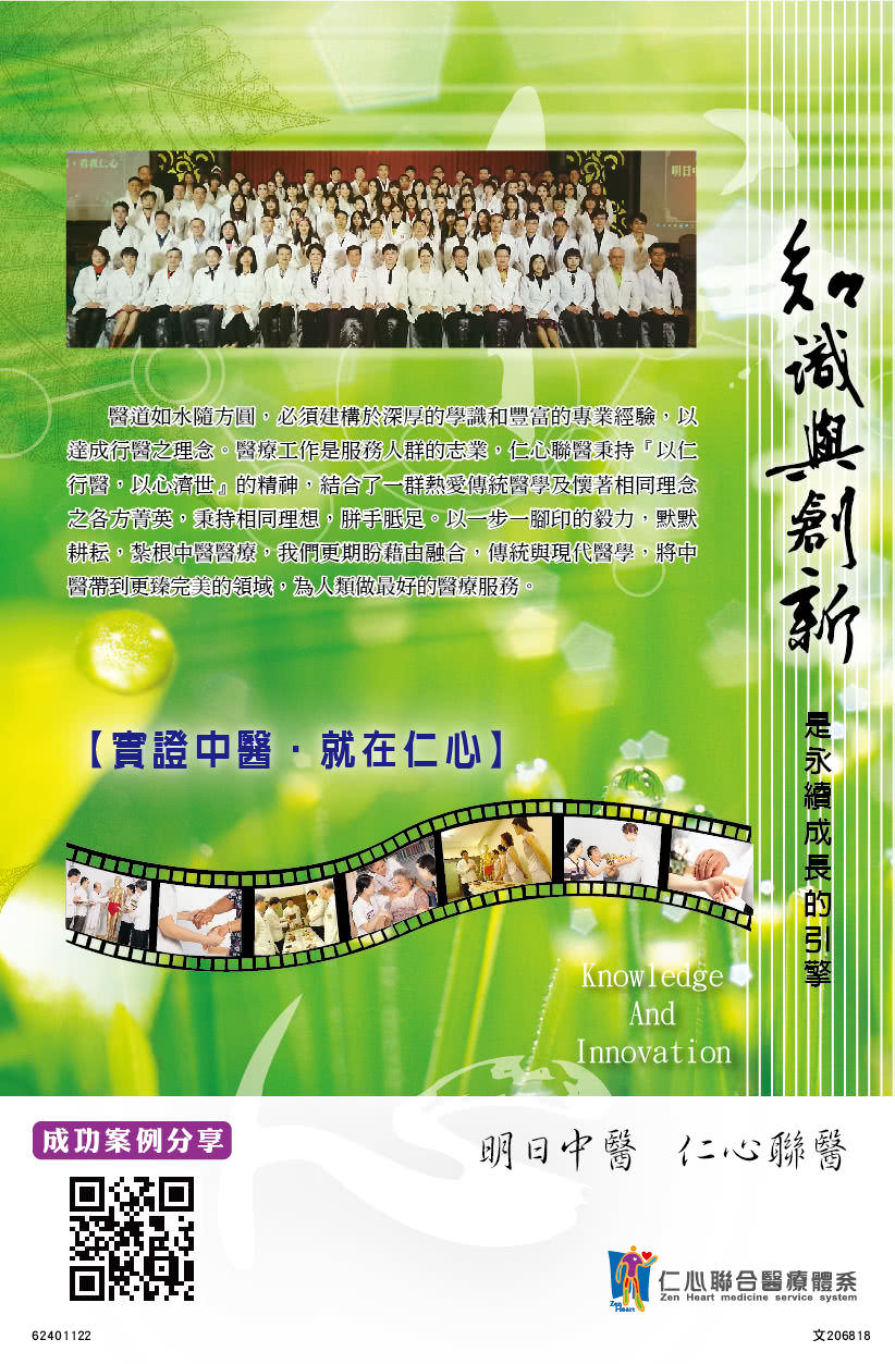 仁心联医介绍文宣