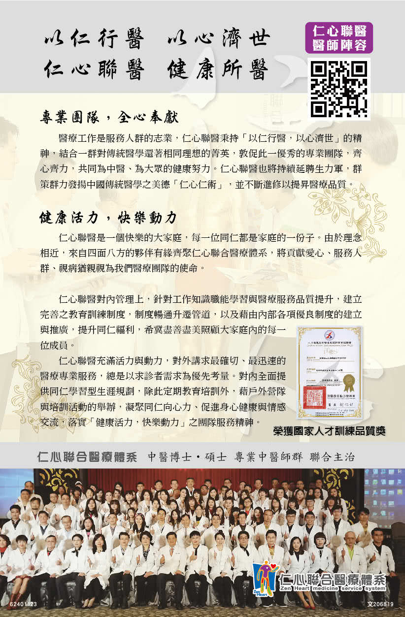 仁心联医介绍文宣