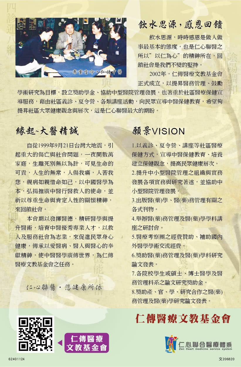 仁心联医介绍文宣