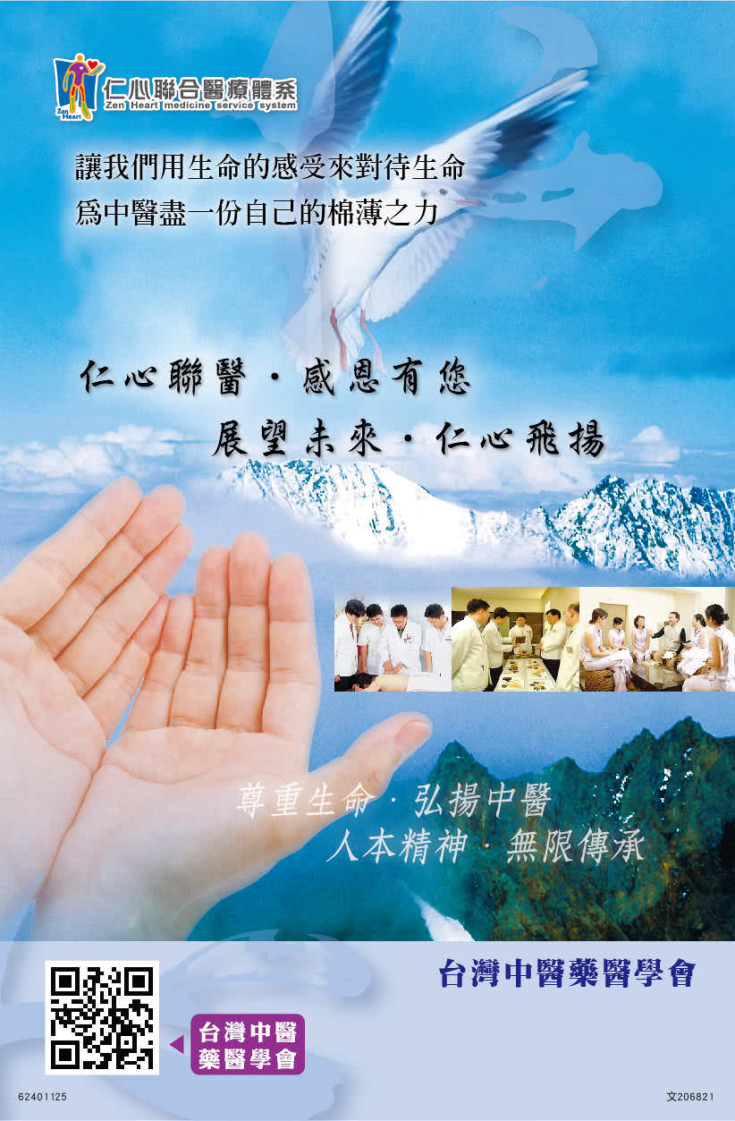 仁心联医介绍文宣