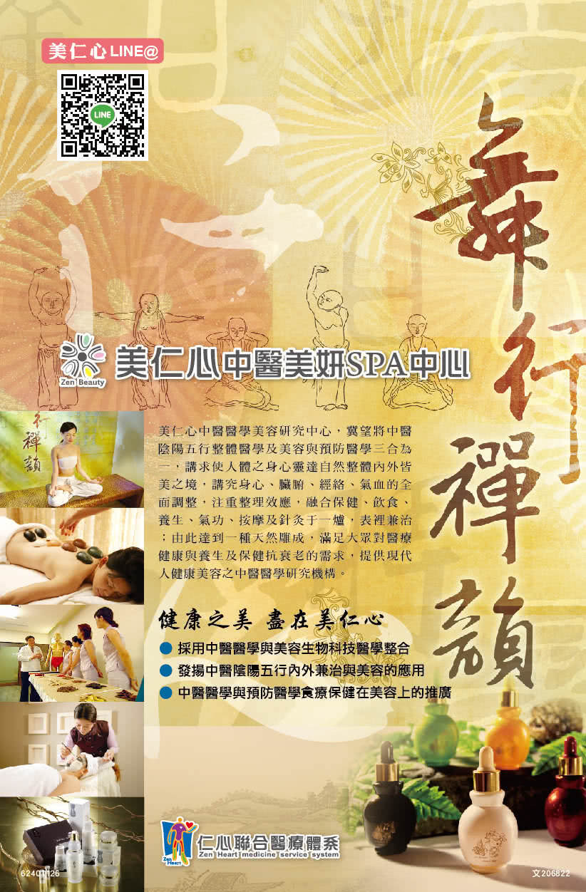 仁心联医介绍文宣
