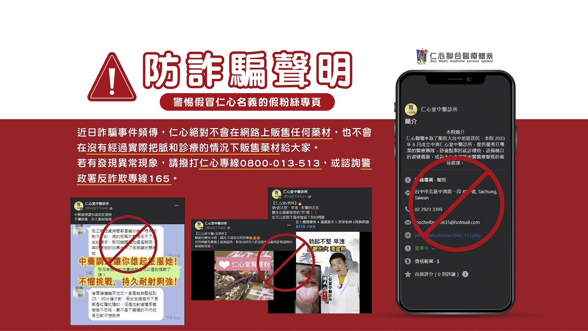 防诈骗声明