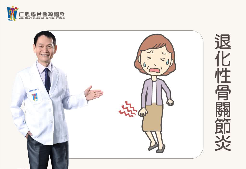 退化性骨关节炎