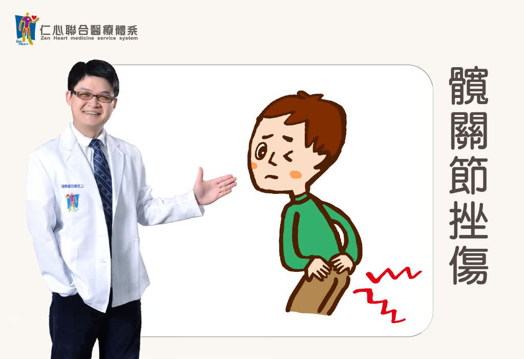 髋关节挫伤