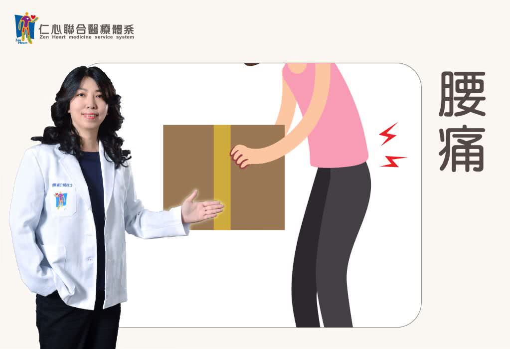 腰痛/挫伤