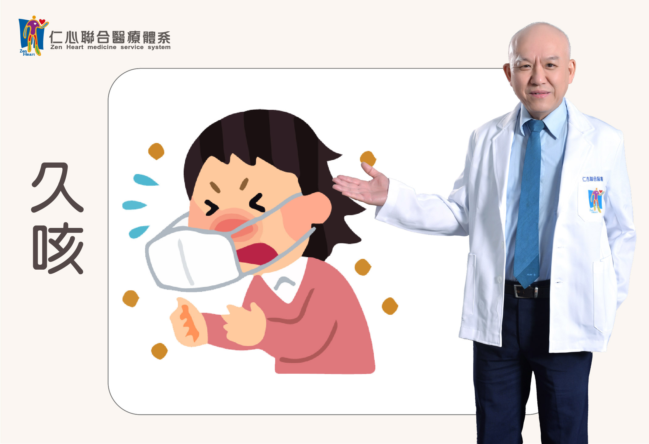 咳嗽10多年,久咳不癒,服用科学中药7天,针炙治疔一次,问题解决!