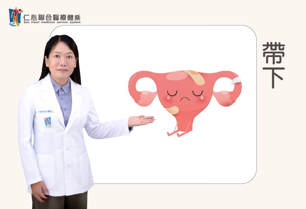 阴道炎症