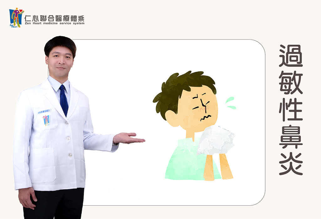 过敏性鼻炎