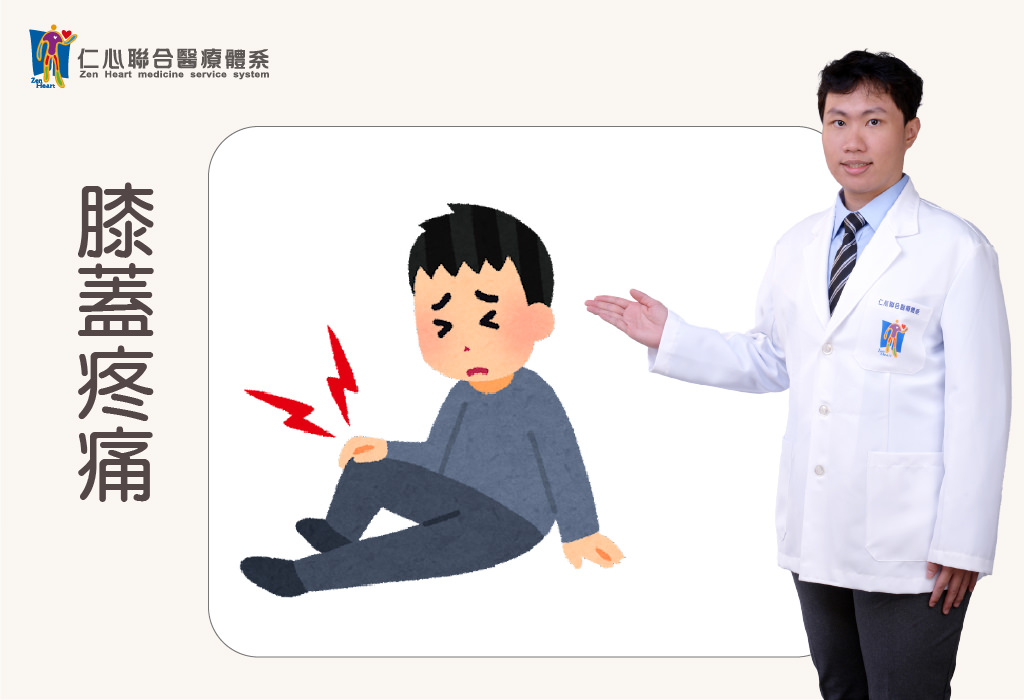 膝盖疼痛
