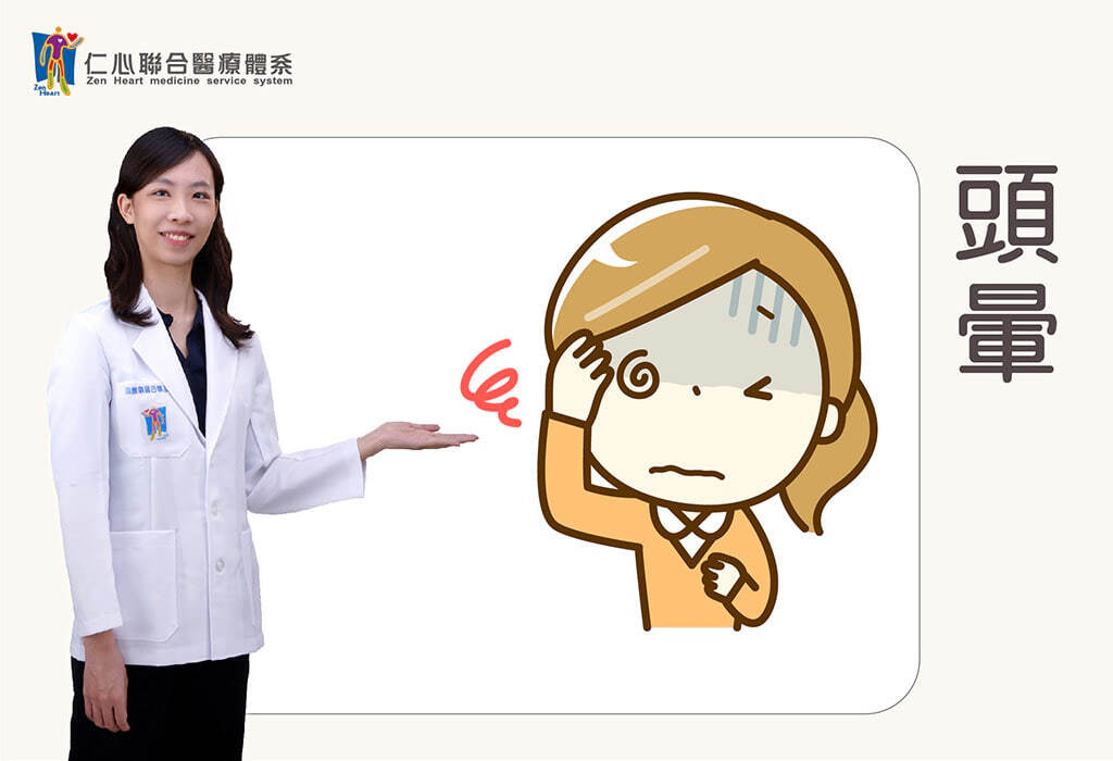 头晕