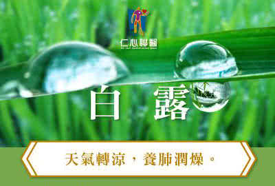 二十四節氣